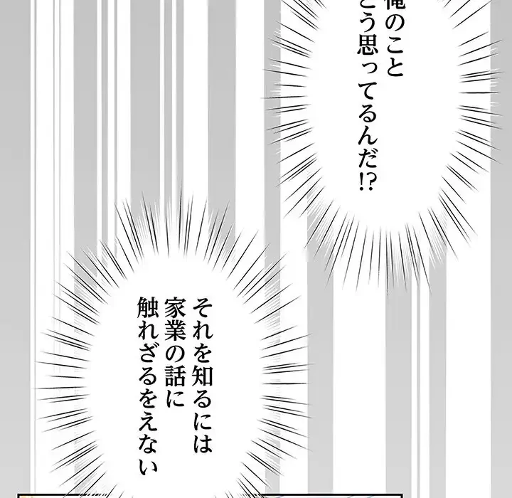 お頭！娘さんを俺にください！ 第34話 - 82