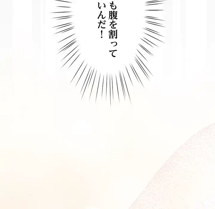 お頭！娘さんを俺にください！ 第34話 - 85