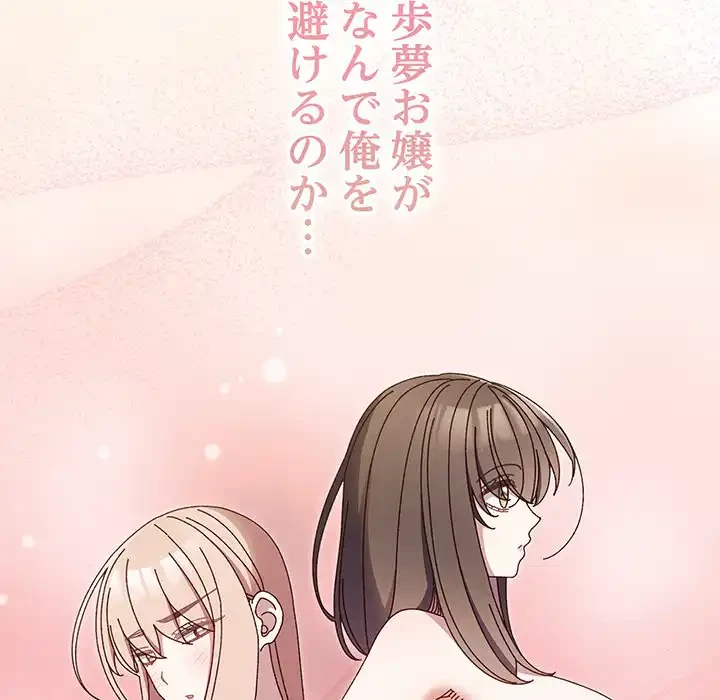 お頭！娘さんを俺にください！ 第34話 - 86