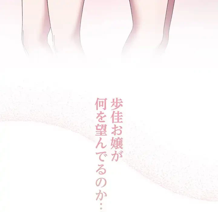 お頭！娘さんを俺にください！ 第34話 - 88