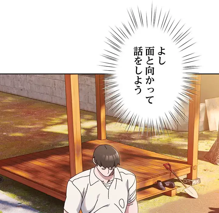 お頭！娘さんを俺にください！ 第34話 - 91