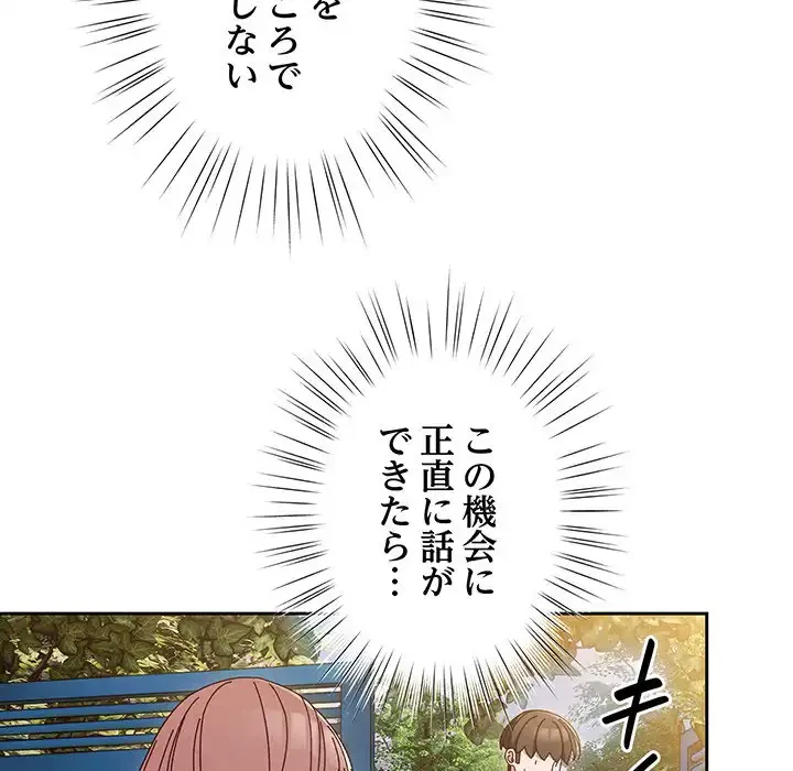 お頭！娘さんを俺にください！ 第34話 - 93