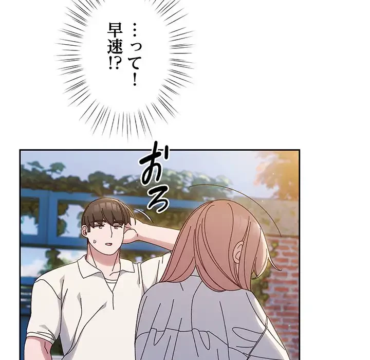 お頭！娘さんを俺にください！ 第34話 - 97