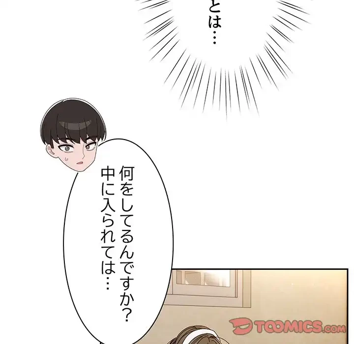 お頭！娘さんを俺にください！ 第34話 - 99