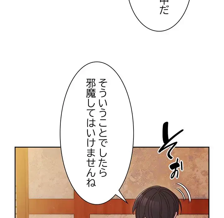 お頭！娘さんを俺にください！ 第34話 - 101