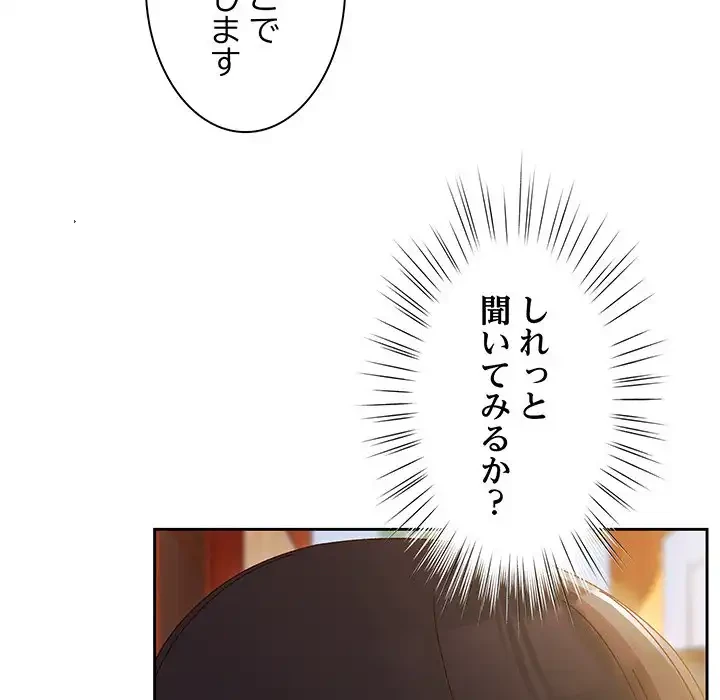 お頭！娘さんを俺にください！ 第34話 - 103