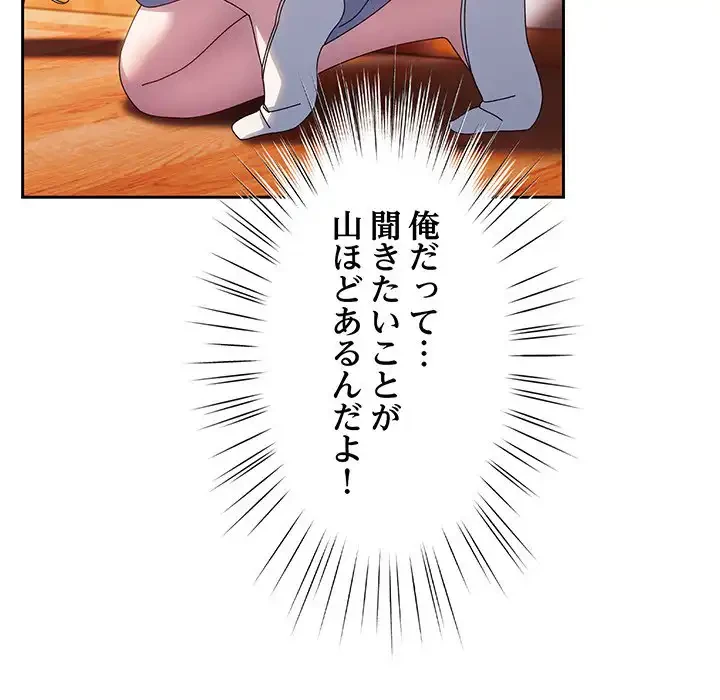 お頭！娘さんを俺にください！ 第34話 - 106