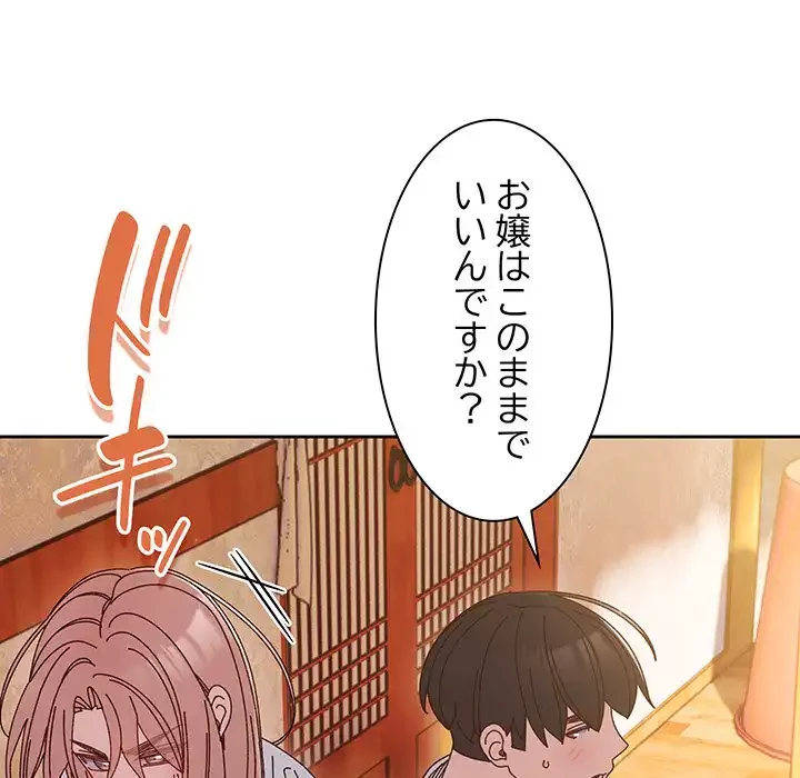 お頭！娘さんを俺にください！ 第34話 - 107