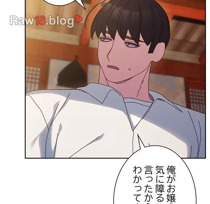 お頭！娘さんを俺にください！ 第34話 - 110