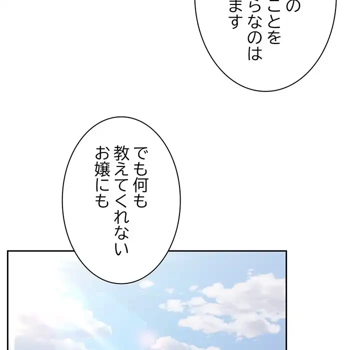 お頭！娘さんを俺にください！ 第34話 - 111