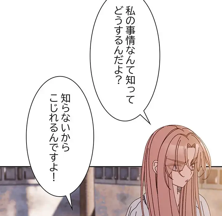 お頭！娘さんを俺にください！ 第34話 - 113