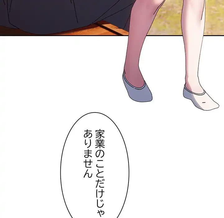 お頭！娘さんを俺にください！ 第34話 - 115