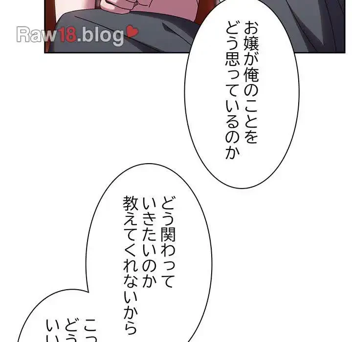 お頭！娘さんを俺にください！ 第34話 - 117