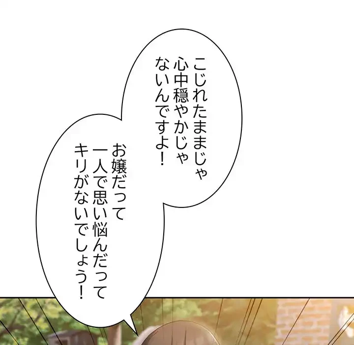 お頭！娘さんを俺にください！ 第34話 - 121