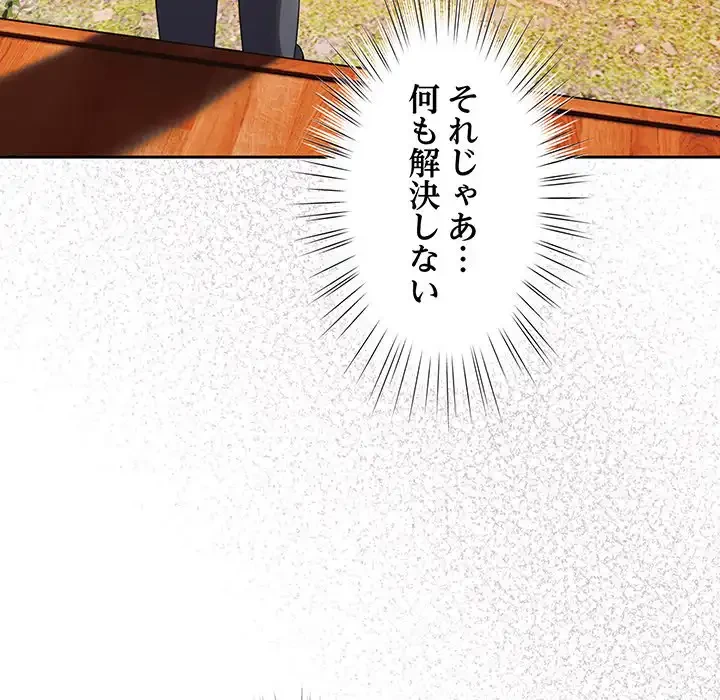 お頭！娘さんを俺にください！ 第34話 - 130