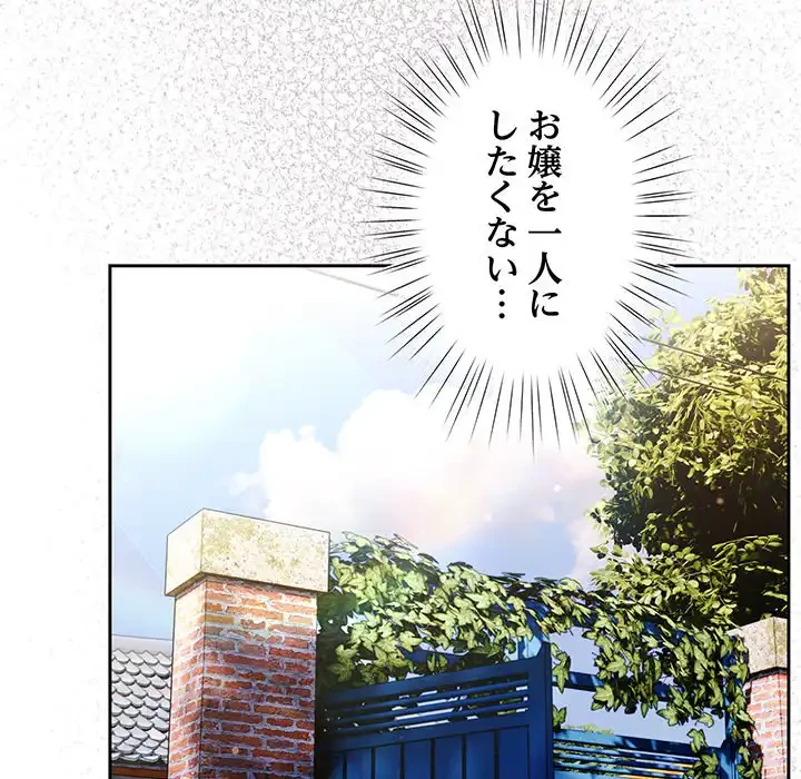 お頭！娘さんを俺にください！ 第34話 - 133