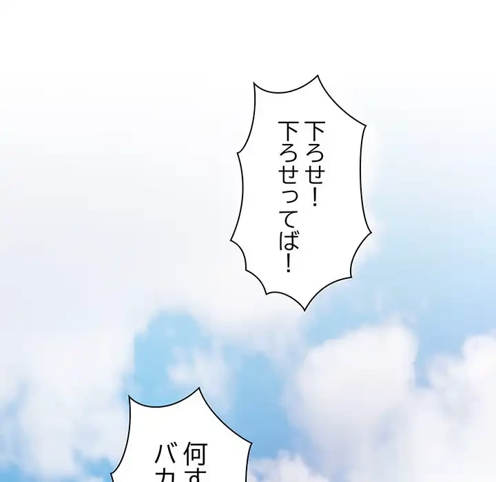 お頭！娘さんを俺にください！ 第34話 - 140