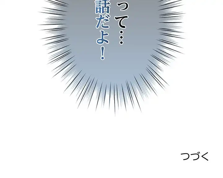 お頭！娘さんを俺にください！ 第34話 - 143