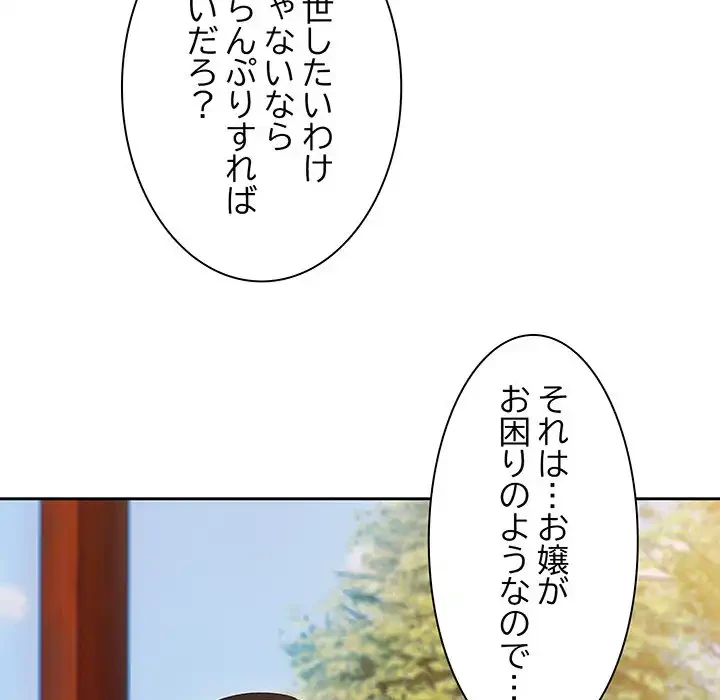 お頭！娘さんを俺にください！ 第36話 - 8