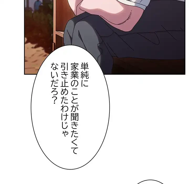 お頭！娘さんを俺にください！ 第36話 - 17