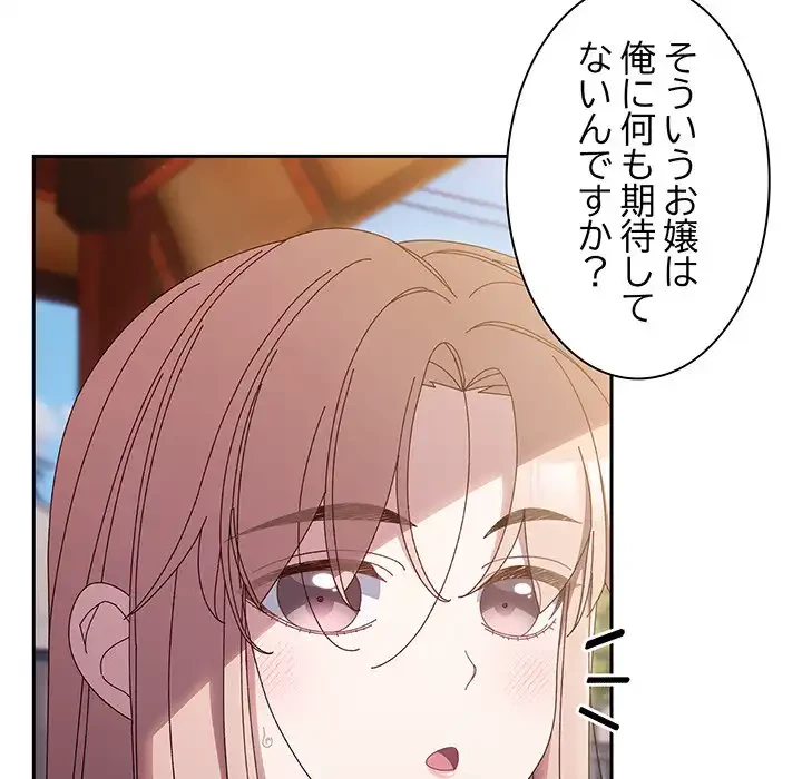 お頭！娘さんを俺にください！ 第36話 - 18