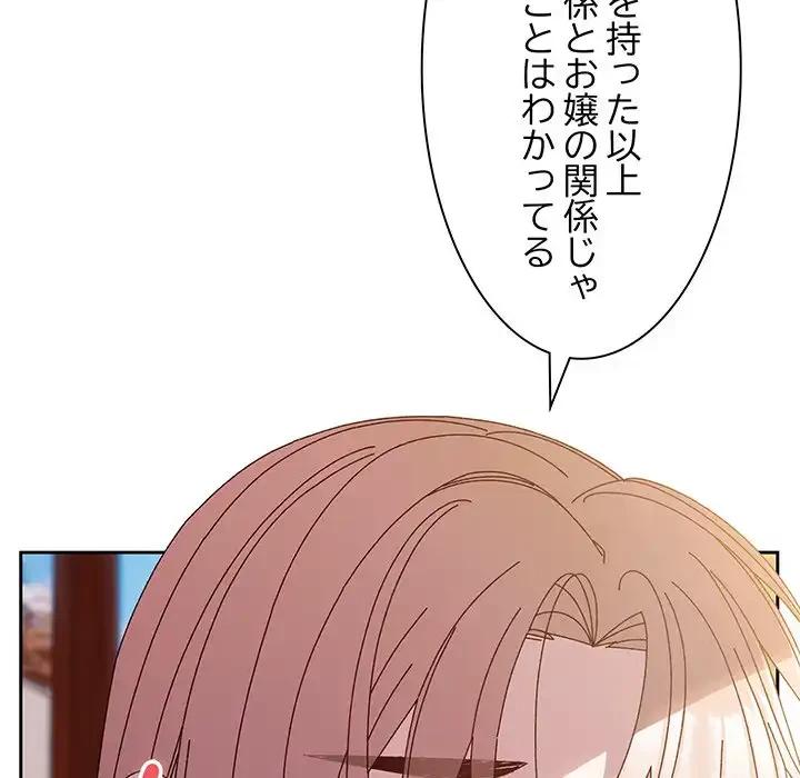 お頭！娘さんを俺にください！ 第36話 - 27