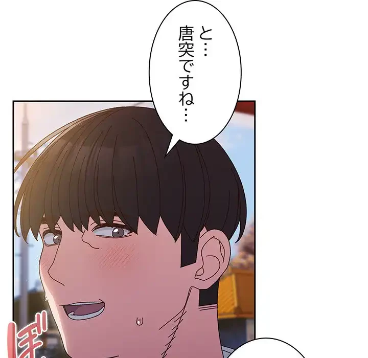 お頭！娘さんを俺にください！ 第36話 - 48