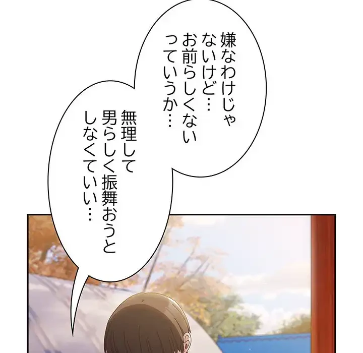 お頭！娘さんを俺にください！ 第36話 - 59
