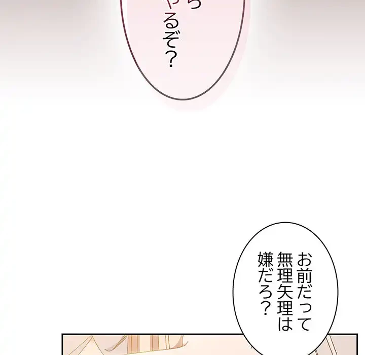 お頭！娘さんを俺にください！ 第36話 - 69