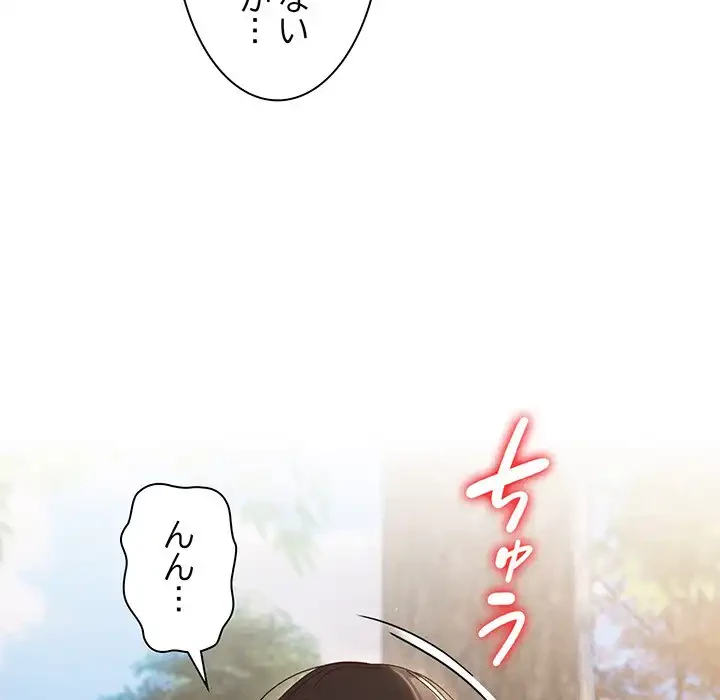お頭！娘さんを俺にください！ 第36話 - 71