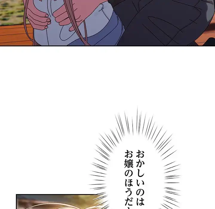 お頭！娘さんを俺にください！ 第36話 - 73