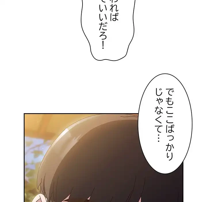 お頭！娘さんを俺にください！ 第36話 - 87