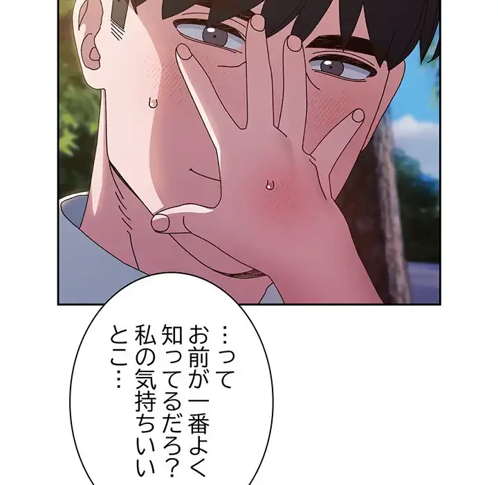 お頭！娘さんを俺にください！ 第36話 - 88