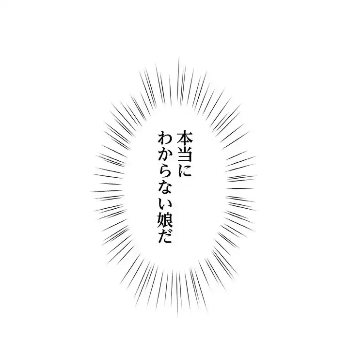 お頭！娘さんを俺にください！ 第36話 - 97