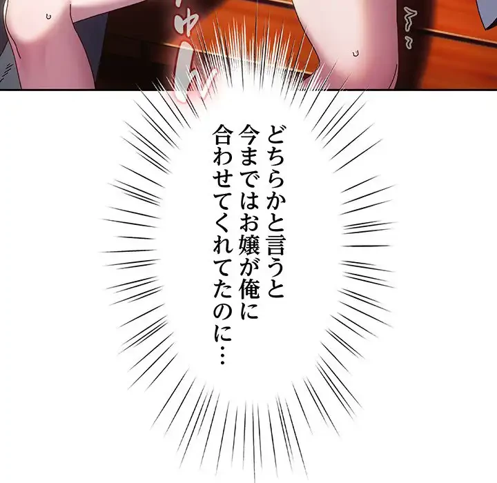 お頭！娘さんを俺にください！ 第36話 - 101