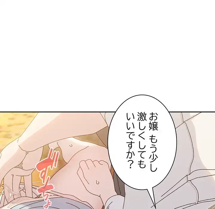 お頭！娘さんを俺にください！ 第36話 - 112