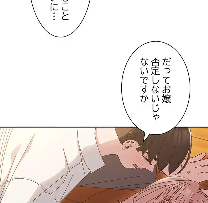 お頭！娘さんを俺にください！ 第36話 - 126