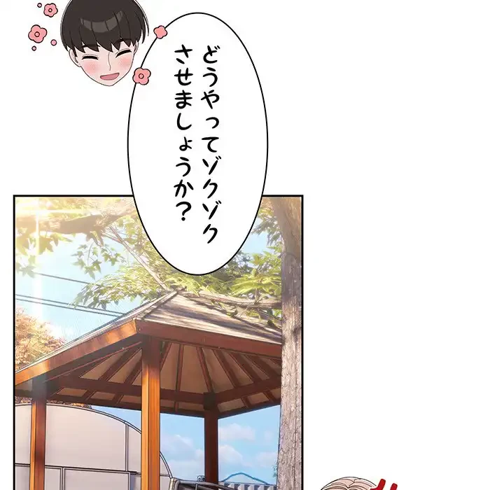 お頭！娘さんを俺にください！ 第36話 - 130