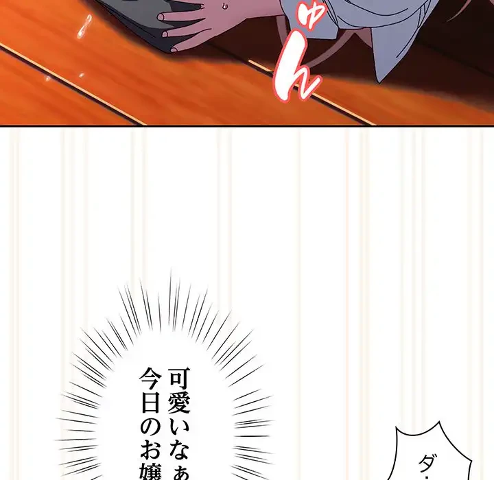 お頭！娘さんを俺にください！ 第36話 - 138