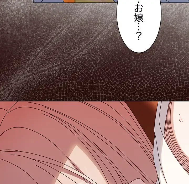お頭！娘さんを俺にください！ 第36話 - 153