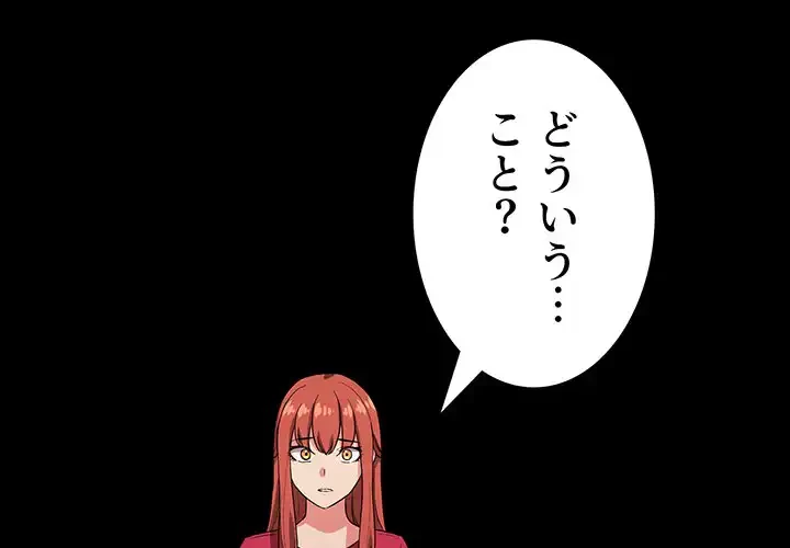 ライブ配信で会いましょう 第62話 - 1