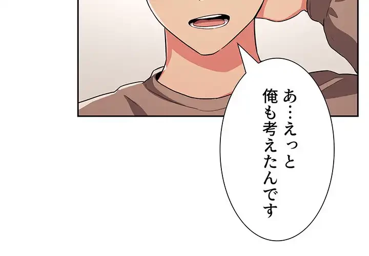 ライブ配信で会いましょう 第62話 - 4