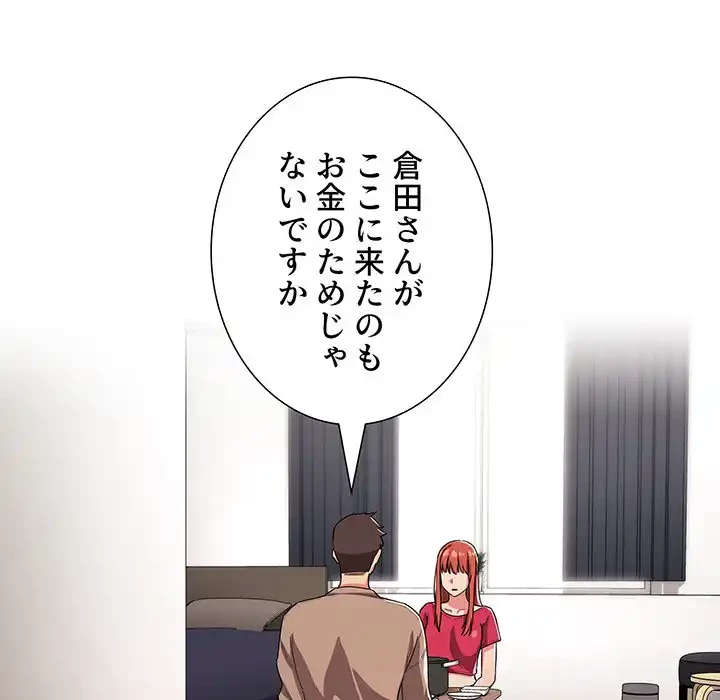 ライブ配信で会いましょう 第62話 - 7