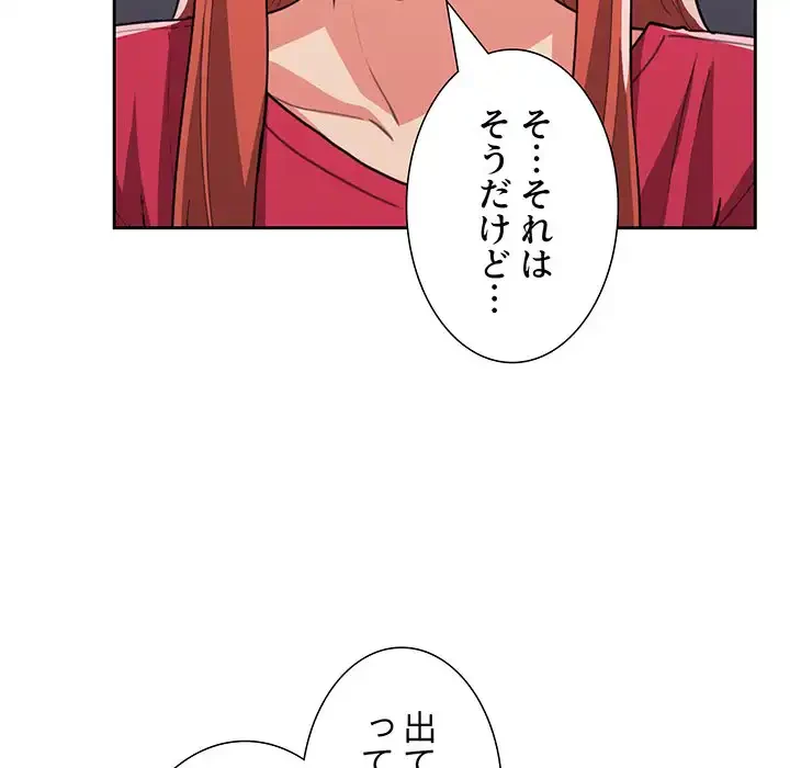 ライブ配信で会いましょう 第62話 - 10