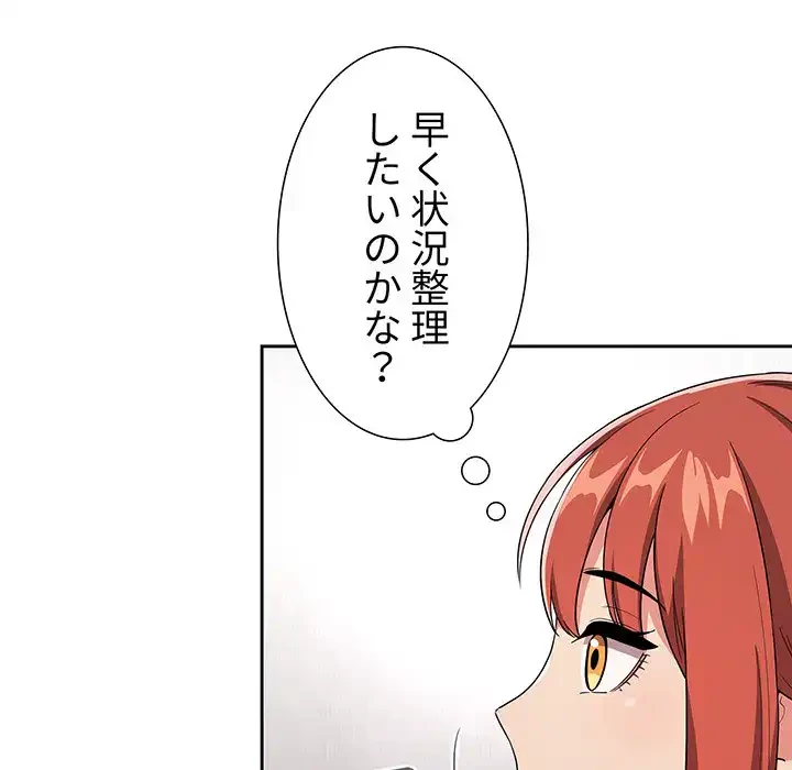 ライブ配信で会いましょう 第62話 - 12