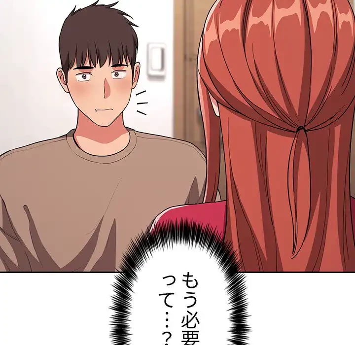 ライブ配信で会いましょう 第62話 - 14