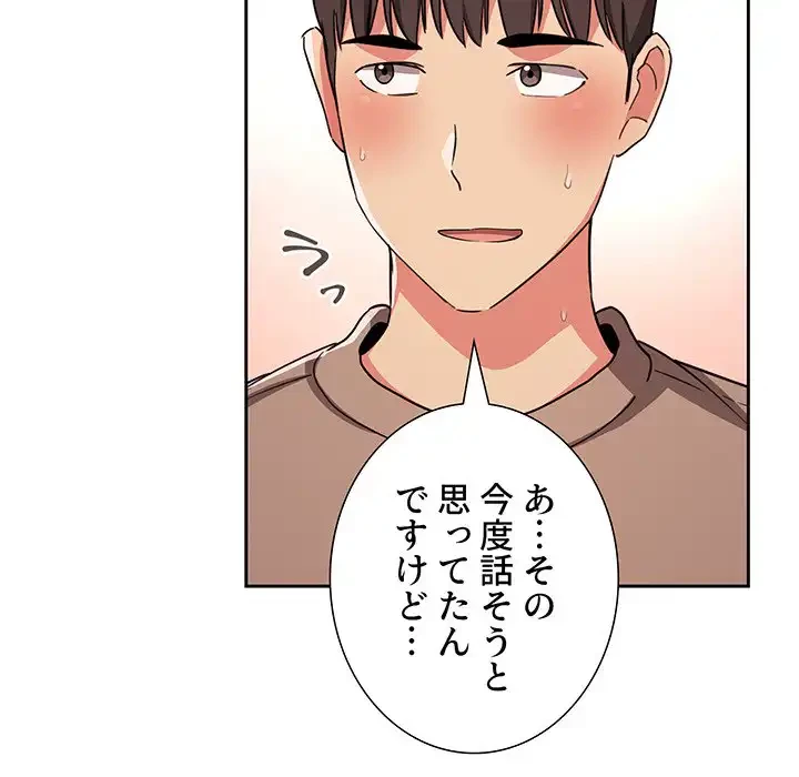 ライブ配信で会いましょう 第62話 - 16