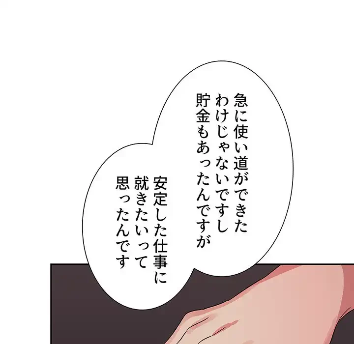 ライブ配信で会いましょう 第62話 - 19