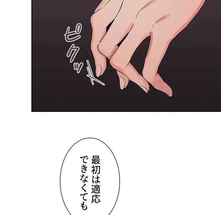 ライブ配信で会いましょう 第62話 - 20