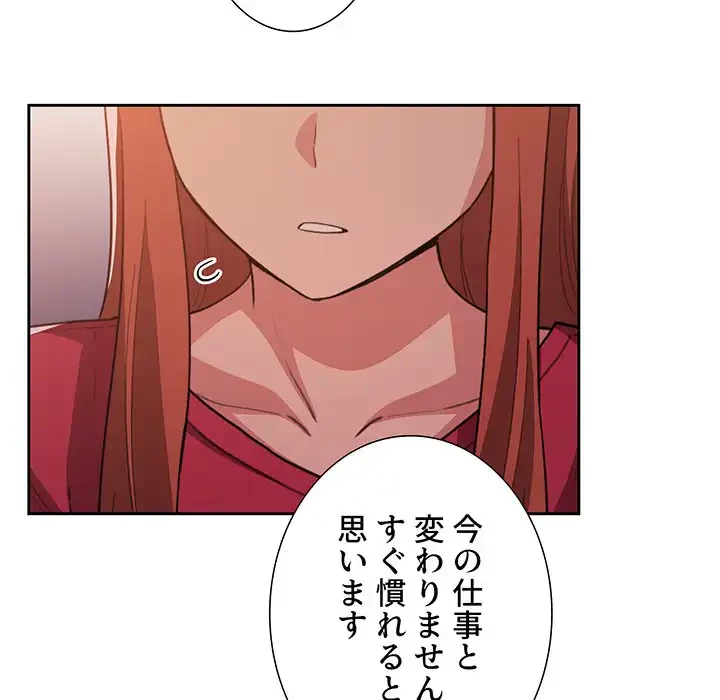 ライブ配信で会いましょう 第62話 - 21